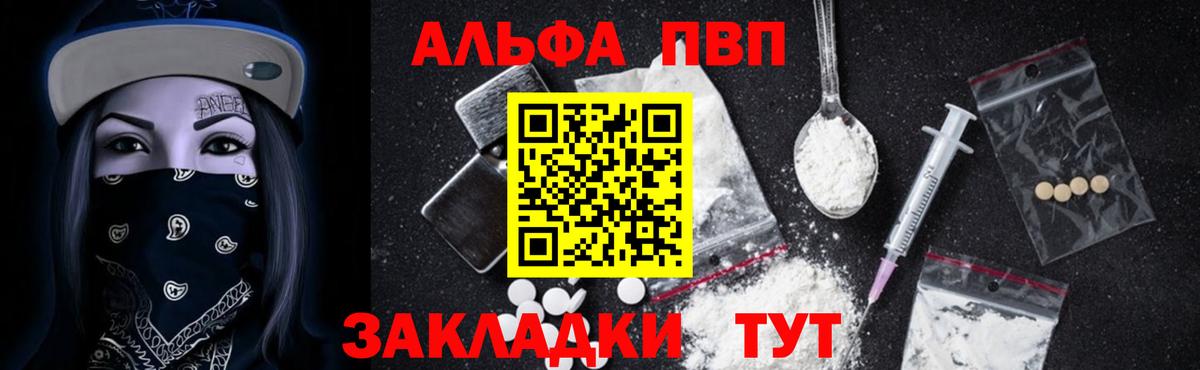 Сочи  Alpha PVP VHQ  Вход с VPN 