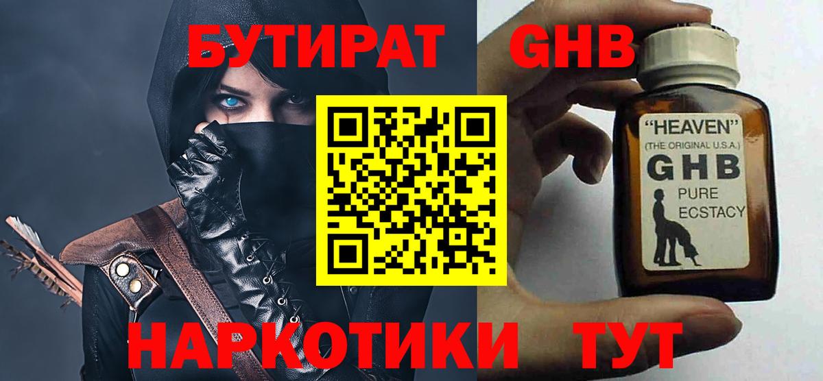 Бутират бутандиол Сочи