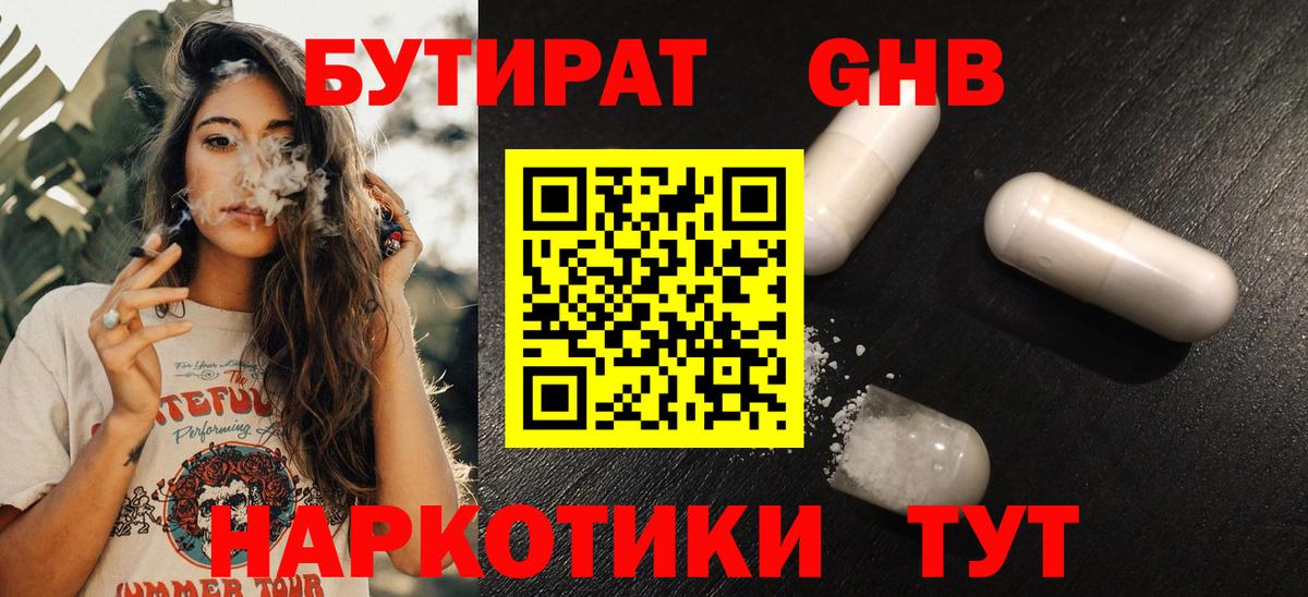 Сочи  БУТИРАТ оксибутират  БУТИРАТ  Вход с VPN 