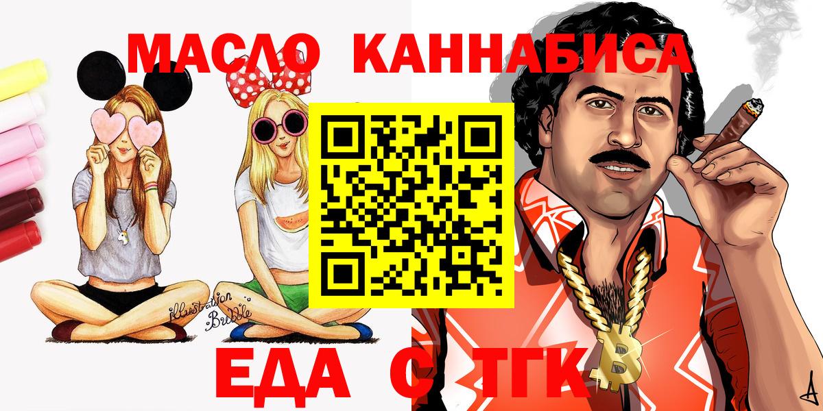 Сочи  Еда ТГК конопля  Вход с VPN 
