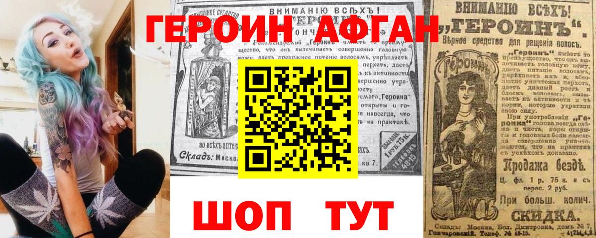 Героин афганец Сочи
