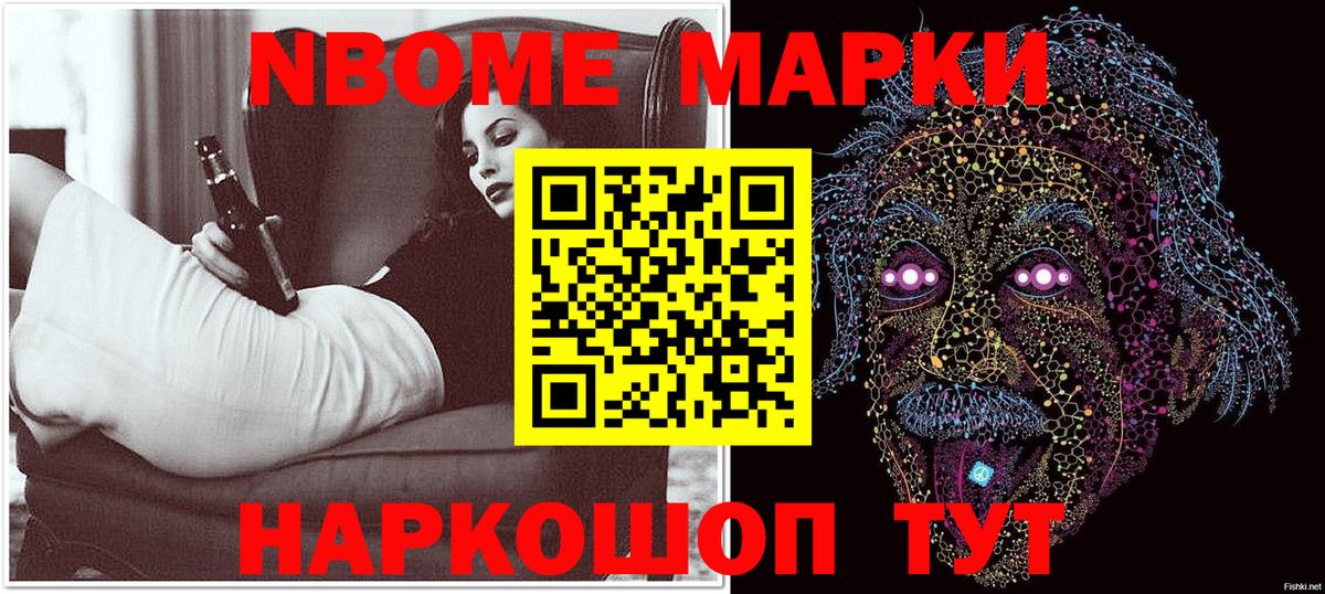 Наркотические марки 1,8мг Сочи